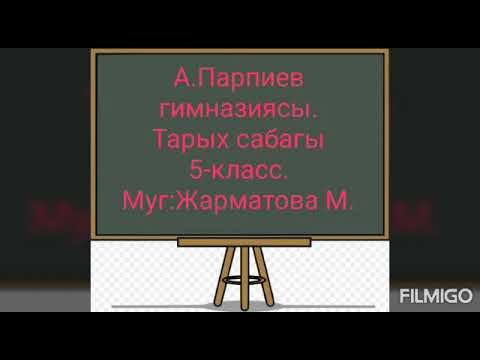 Video: AP чейинки дүйнөлүк тарых деген эмне?