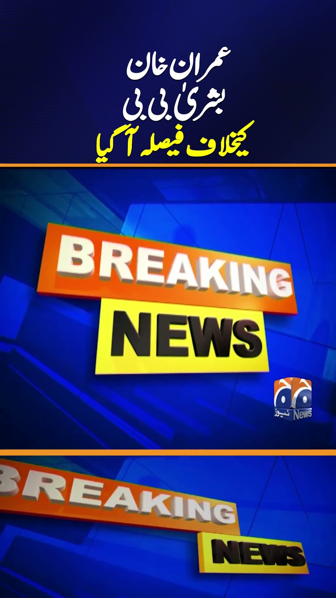Detailed Report | Imran Khan and wife Bushra Bibi indicted in Toshakhana Case | Breaking News
