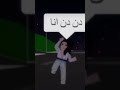 انا دانا انا دن دن ههه        