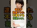 彼氏が逮捕された不運すぎる芸能人4人 #芸能 #芸能人 #shorts