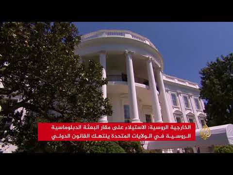 الخارجية الروسية: الاستيلاء على مقارنا الدبلوماسية تصرف عدائي