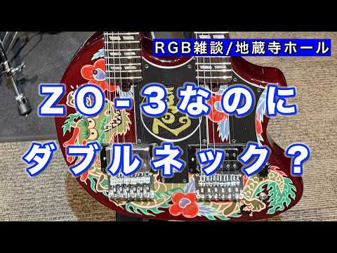 RGB：EP3-3】FERNANDES ZO-3 ART ROCK Two-Heaven：清水のMNG - YouTube