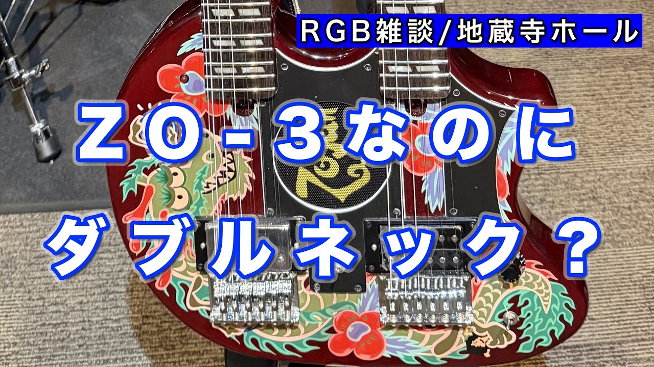 RGB：EP3-3】FERNANDES ZO-3 ART ROCK Two-Heaven：清水のMNG - YouTube