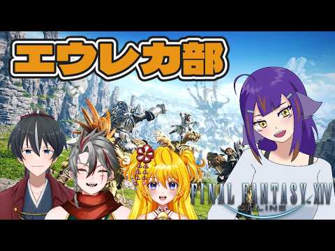 【FF14】皆で行こう！エウレカ部【古窓ひこめ】の配信サムネイル