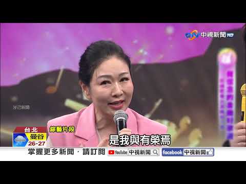 "台語天后"張秀卿任大來賓 7聖筊"欽點演媽祖"激動難忍│中視新聞 20261010
