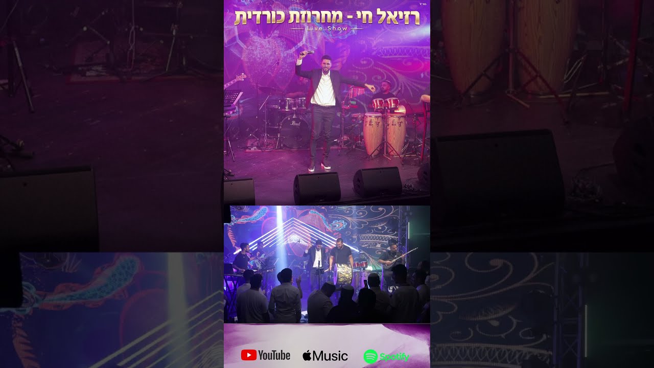 רזיאל חי - מחרוזת כורדית 2026 🔥 !! חדש !!