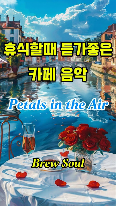 하루의 피로를 녹여주는 감성 카페 음악 🎶 Brew Soul