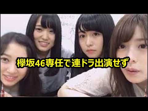 ＜長濱ねる＞「体調面考慮」でけやき坂46との兼任解除　欅坂46専任で連ドラ出演せず