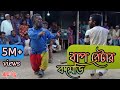 Rohim Batu | বাপ- বেটা তিন ভাই🤪 | Popular Circus | Circus in Bangladesh | Little Dwarf Man