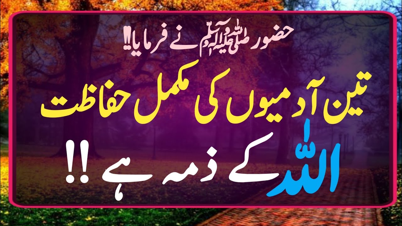 Hadees Sharif | Hadees | Hadees Status | Hadith | Hadees Ki Bat ...