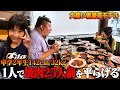 【これ本当に中学生なの？】大食い中学生(13)￼と焼肉食べ放題に行った結果..