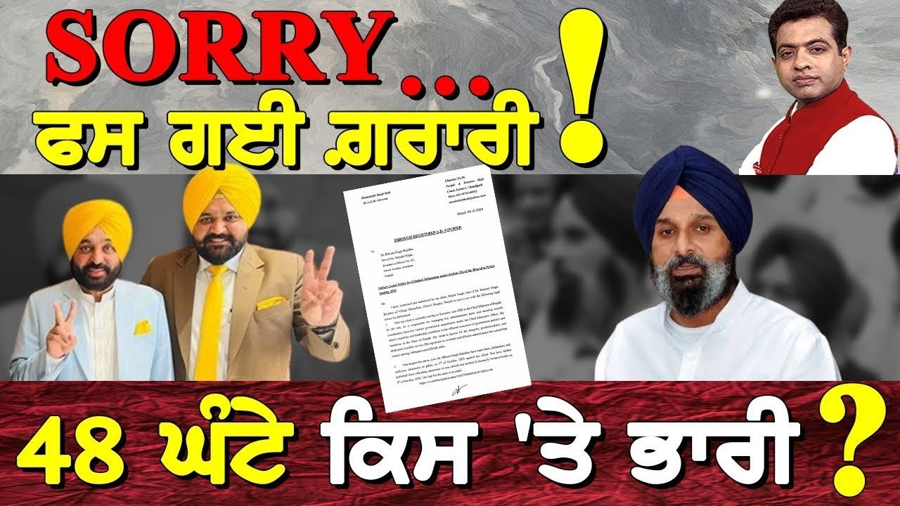 Legal Battle between CM’s OSD & Majithia: What is the Agenda of Politics ? | TO THE POINT | JUS TV