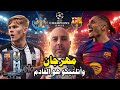 مهرجان واتليتيكو هو القادم