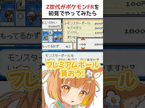 Z世代がポケモンファイアレッドを初見でやってみたら#jpvtuber #ポケモン #vtuber #shorts #ファイアレッド #pokemon#ポケモンファイアレッド