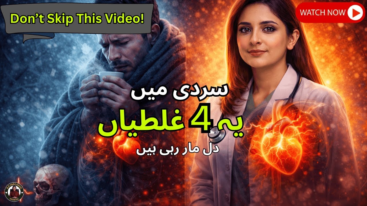 Winter Heart Warning ❤️ 4 Silent Heart Mistakes in Cold Season | Dr Sara Khan
