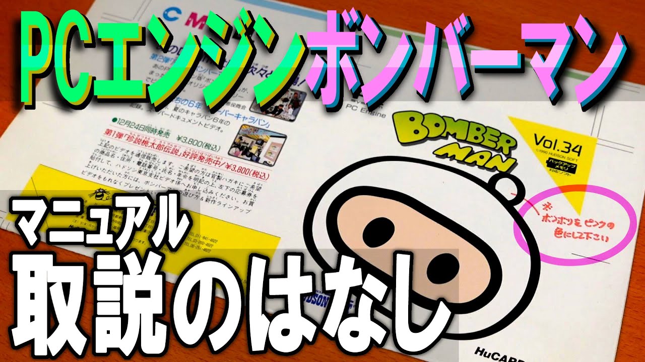 からまんボンバー　非売品　ハドソン　ボンバーマン　ケーブルスッキリグッズ Amazon.co.jp: ボンバーマン ケーブルスッキリグッズ からまん