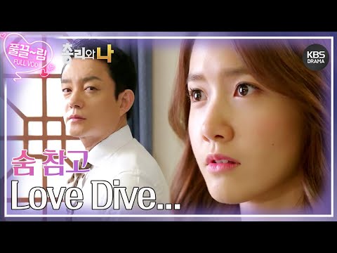 [EP8-01] 나 완전 멘붕이야... 이범수를 보고 설레어버린 윤아?!💘 [총리와 나-the Prime Minister and I ] | KBS 방송
