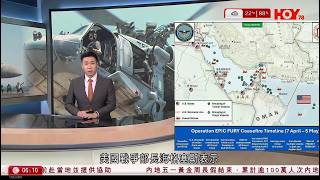 有線新聞 晨早新聞報道｜伊朗局勢｜美國戰爭部長海格塞斯：美軍已在霍爾木茲海峽建立強大的紅白藍防禦網｜開通海峽任務屬暫時性、不代表結束停火｜兩港男日本登山遇險、一人罹難｜HOY TV｜20260506