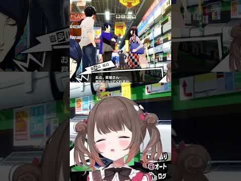 祐介と東郷さんは意気投合  #新人vtuber  #vtuber  #にょらこ  #ペルソナ5  #ペルソナ5ザロイヤル  #Persona5Royal  #P5R  #切り抜き