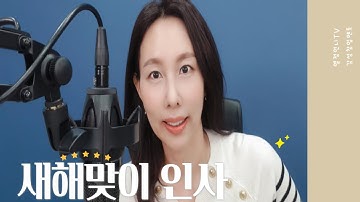 2021년 새해인사영상 새해복 많이 받으세요 Happy New Year