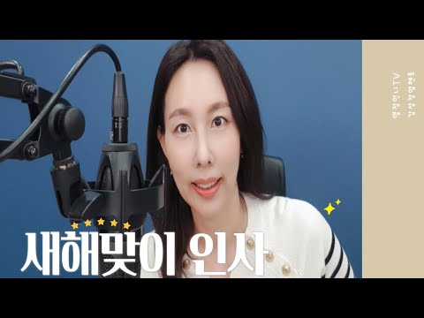 2021년 새해인사영상 새해복 많이 받으세요 Happy New Year