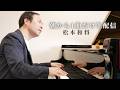 ブラームス間奏曲Op.117-1【朝から1曲だけ生配信】2026.6.5 9:00~