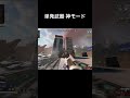 定期的にきて欲しいこのモード！エッジだし😍　#apexlegends #エーペックス #shorts