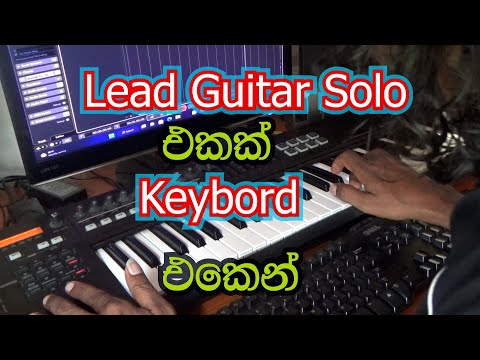 Lead Guitar Solo එකක් Keybord එකෙන් tony M- Music Production