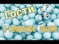 В гостях деревенский блогер//Сюрприз от козы//сажаю-таки огород