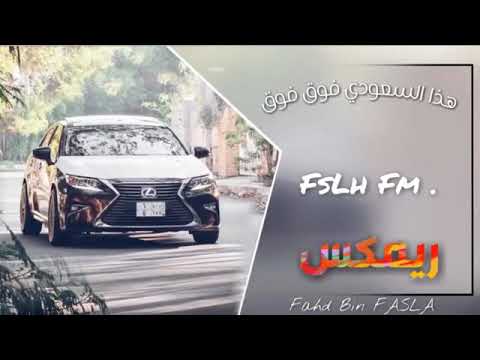 هاذا السعودي فوق فوق ريمكس