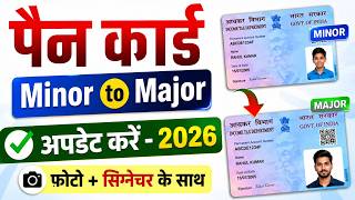 Pan Card Minor to Major Apply Online | pan card update minor to major | minor pan card update online