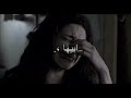خايف تروح وغيري يخونك 💔
