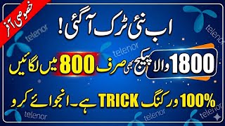 Telenor new trick, Telenor sasta package telenor offer, 2036 package,