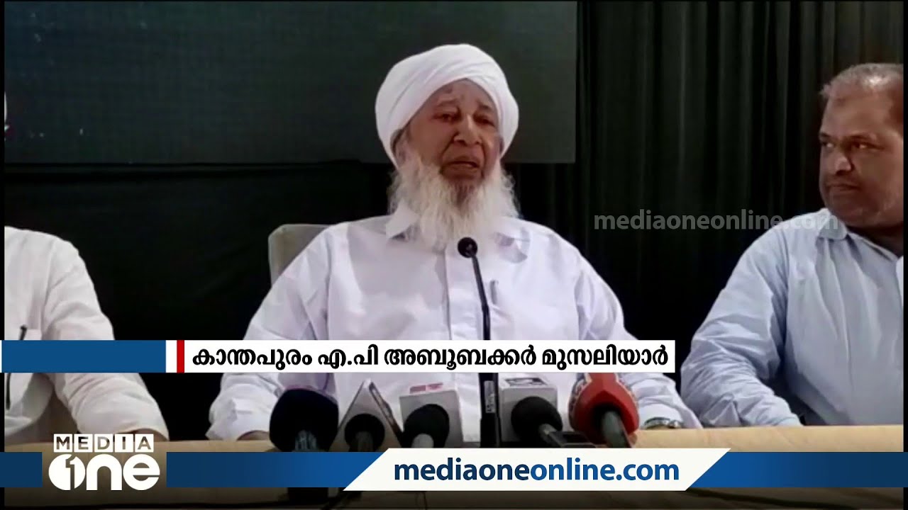 'മർക്കസ് നോളജ് സിറ്റിയിലെ കെട്ടിടങ്ങള്‍ നിർമിച്ചത് നിയമപരമായ അനുമതിയോടെ' | Markaz Knowledge City |