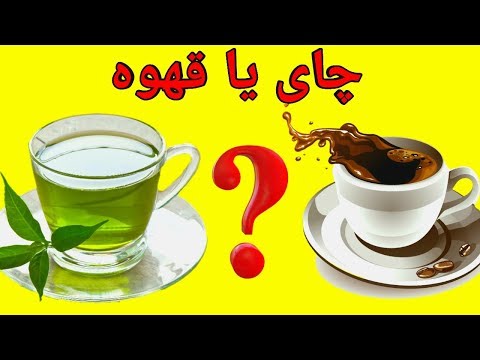 تصویری: چای های کم کافئین