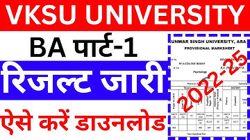 Vksu ba Part 1 Result 2022-25 | vksu part1 result 2023|vksu ba part1 result download kaise kare 2023