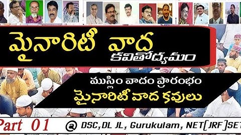 #Mainariti_vada_kavitvam part 1 | ముస్లిం/మైనారిటీ వాద కవిత్వం - కవులు #youtubebadi