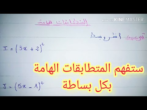 المتطابقات الهامة تمرين تطبيقي