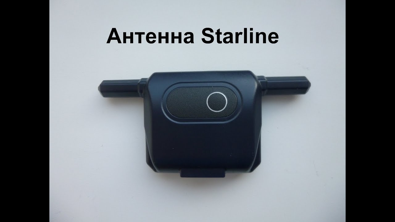 Проверка передающей антенны Starline