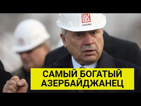 Video: Yusuf Alekperov: biografi, personlig liv, foto