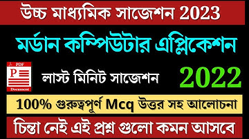 HS Computer Application Suggestion 2023 | Class 12 Modern Computer Application 2022