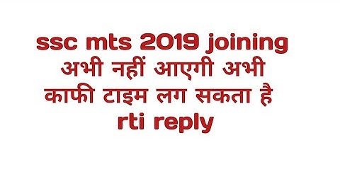 ssc mts 2019 department and joining date??? expected by rti reply