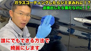 水シミとキズだらけに！？ディーラーコーティング、ディーラー洗車の闇【水シミ、磨き傷】