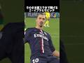 決める前からゴールを確信するサッカー選手たち #サッカー
