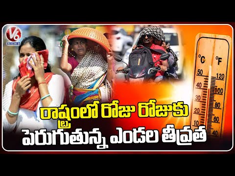 The Intensity Of Temperature Is Increasing Day By Day In State | Weather Report | V6 News - V6NEWSTELUGU