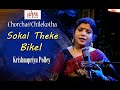 Sokal Theke Bikel II  Krishnapriya Polley II Cozmik Harmony II Choprcha@Chilekotha