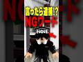 【絶対言うな】NGワードバトル!まさかの勝ち方でヤバい… #roblox #ロブロックス #マイクラ #shorts