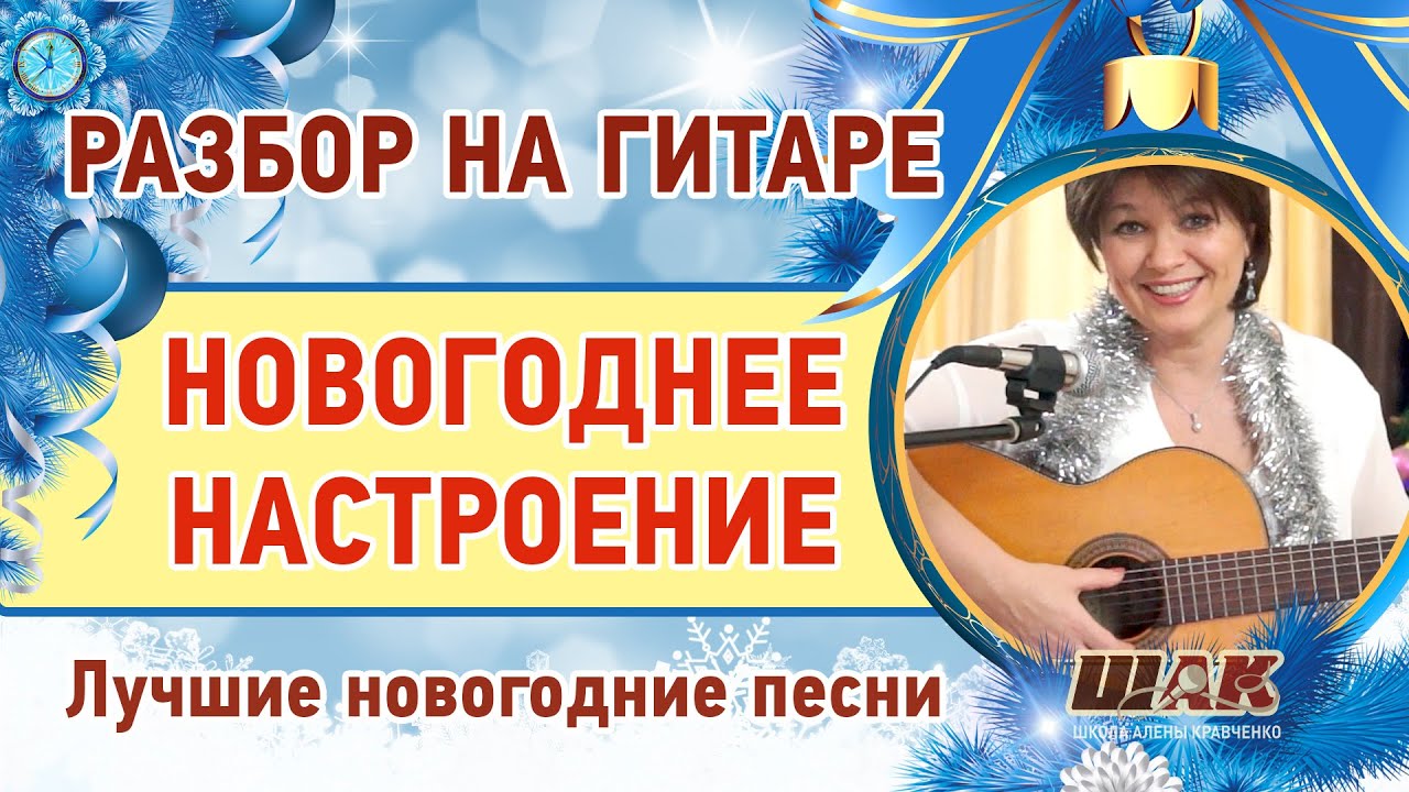 Новогоднее Настроение Песни Скачать Новогоднее Настроение Песни Скачать
