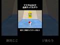 マリオ64DS マリオ64DSプレイヤーが絶対やってたやつ Shorts スーパーマリオ64DS