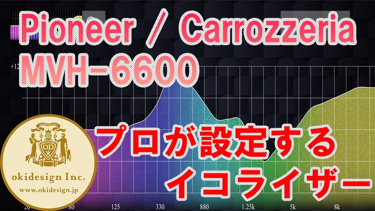 Pionneer Carrozzeria Mvh 6600 キャンピングカーにプロが設定するイコライザー Youtube Pionneer Carrozzeria Mvh 6600 キャンピングカーにプロが設定するイコライザー Youtube